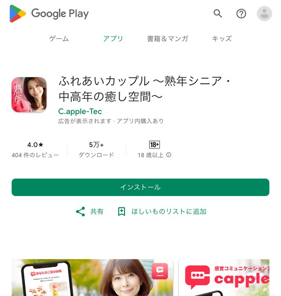 ふれあいカップルは危険な出会い系?サクラ疑惑や出会えない実態を口コミから検証しました