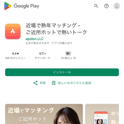 ご近所ホットは危険な出会い系か❣️サクラ疑惑と出会えない理由を徹底検証