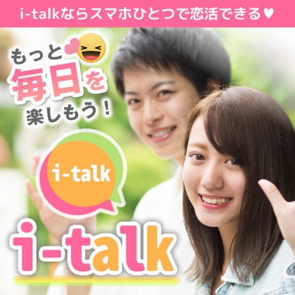 アイトーク(i-talk)はサクラだらけか❣️出会えない危険なLINE出会い系の実態を徹底検証
