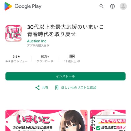 💔いまいこアプリは出会えない？サクラだらけの危険な出会い系アプリか徹底検証