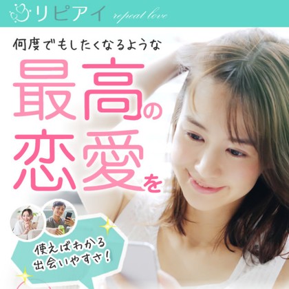 リピアイはサクラだらけで出会えない？危険なLINE出会い系の実態や口コミ評判を徹底検証