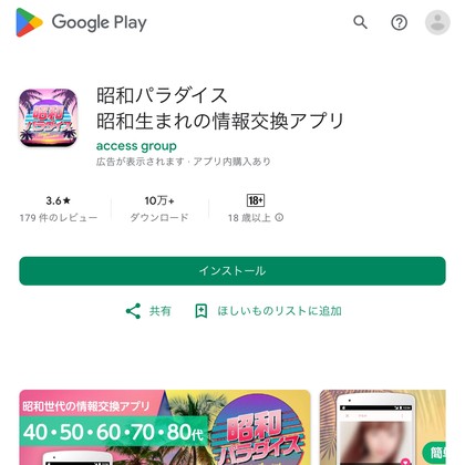 💔昭和パラダイスは危険な出会い系か❣️サクラ疑惑と出会えない実態を徹底検証