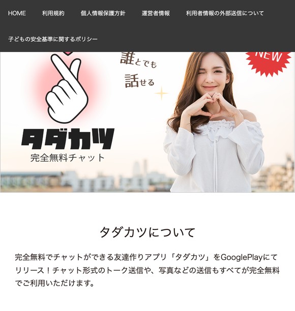 タダカツはサクラだらけで出会えない？危険な出会い系アプリの実態と口コミ評判を徹底検証