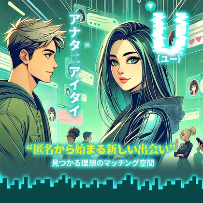 U(ユー)は出会えないLINE出会い系💔サクラだらけで危険なのか実態を徹底検証