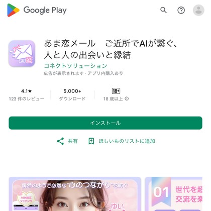 あま恋メール結は危険な出会い系か❣️サクラ疑惑と出会えない理由を徹底検証