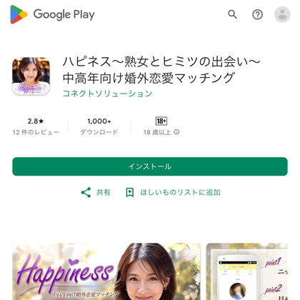 ハピネスは危険な出会い系か❣️サクラ疑惑と出会えない理由を徹底検証