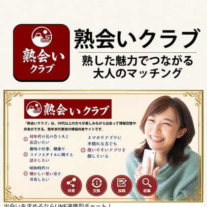 熟会いクラブは出会えないLINE出会い系か❣️サクラ疑惑と危険な運営実態を徹底検証