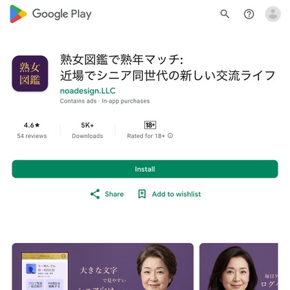 熟女図鑑は出会えない危険なマッチングアプリか💔サクラ疑惑と高額課金の罠を徹底検証