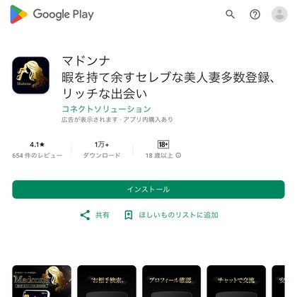 マドンナは出会えないのか❣️サクラ疑惑と危険な高額課金の罠を徹底検証