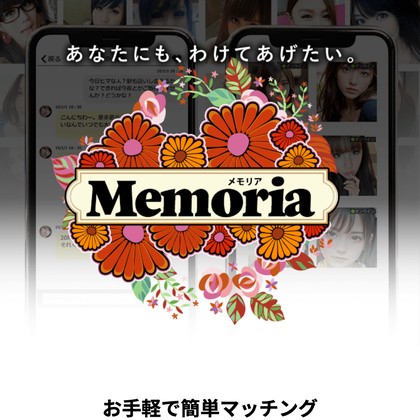 Memoria(メモリア)は出会えないLINE出会い系か❣️サクラ疑惑と危険な実態を徹底検証