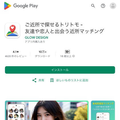 トリトモは出会えない危険な出会い系アプリか💔サクラだらけの実態を徹底検証