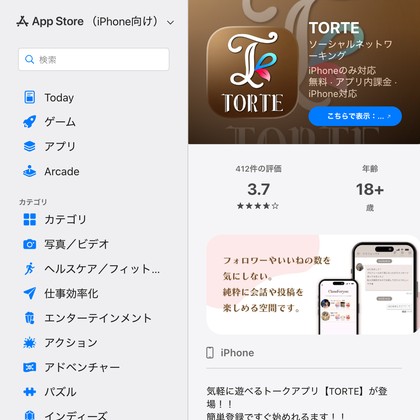 トルテ(TORTE)の出会いアプリは危険💔サクラだらけで出会えない実態を徹底検証