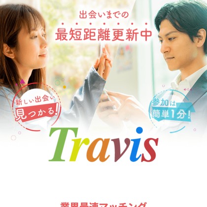 Travis(トラビス)は出会えない💔LINE誘導とサクラ疑惑がある危険な出会い系を徹底検証