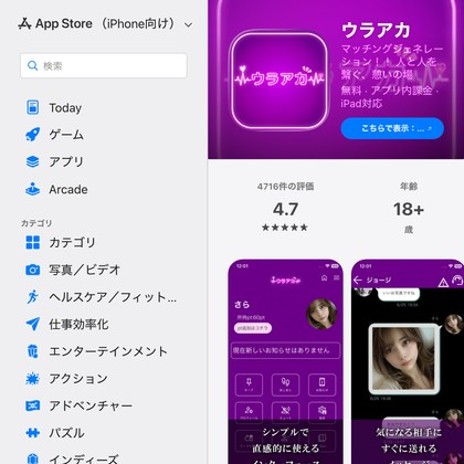 ウラアカ(裏垢)の出会いアプリは危険💔サクラだらけで出会えない実態を徹底検証