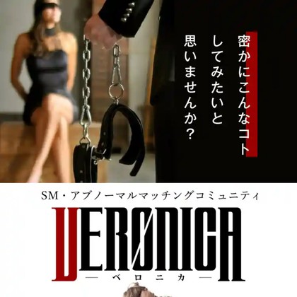 VERONICA(ベロニカ)は危険な出会い系か❣️サクラ疑惑と出会えない理由を徹底検証