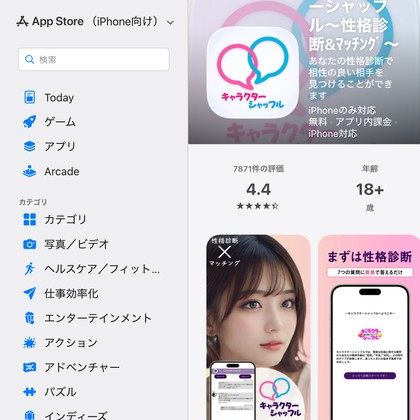 キャラクターシャッフルは危険な出会い系アプリか❣️サクラ疑惑と出会えない理由を徹底検証
