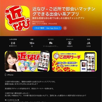 近なびはサクラだらけか❣️出会えない危険なマッチングアプリの実態を徹底検証