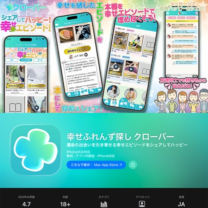 クローバーはサクラ運営か❣️出会えない危険なマッチングアプリの実態を徹底検証