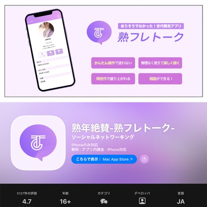 熟フレトークアプリは出会えない危険なマッチングアプリか❣️サクラ疑惑と高額課金の罠を徹底検証