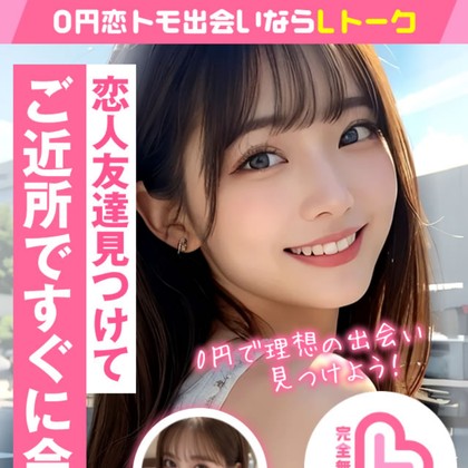 Lトークの出会い系LINEに注意❣️サクラだらけで出会えない？危険な誘導の実態を徹底検証