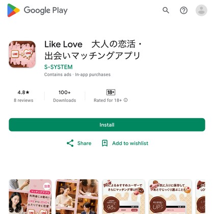 LikeLoveアプリは危険なマッチングアプリか❣️サクラ疑惑と出会えない理由を徹底検証