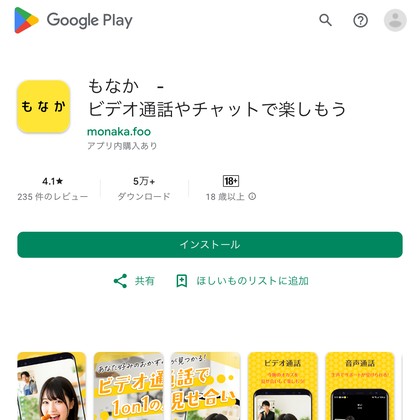 もなかのビデオ通話アプリは危険な出会い系か❣️サクラ疑惑と出会えない理由を徹底検証