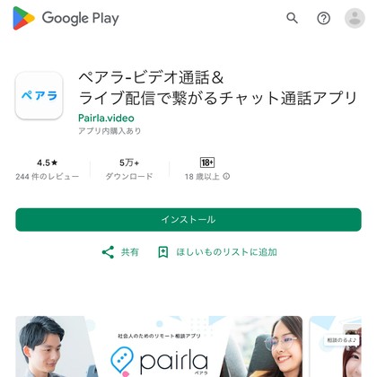 ペアラのビデオ通話アプリは出会えないのか❣️サクラ疑惑と高額課金の罠を徹底検証